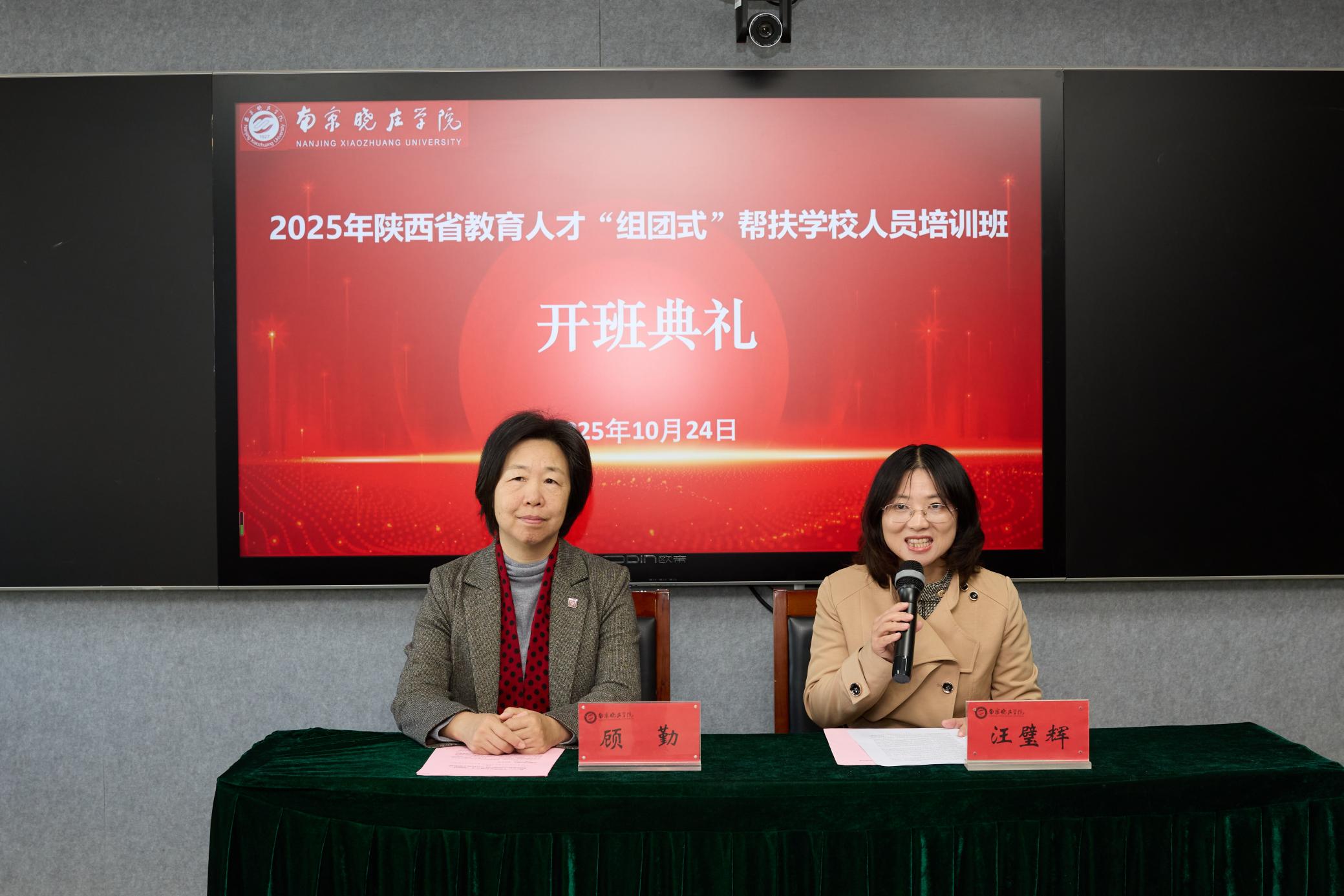 2025年陕西省教育人才“组团...