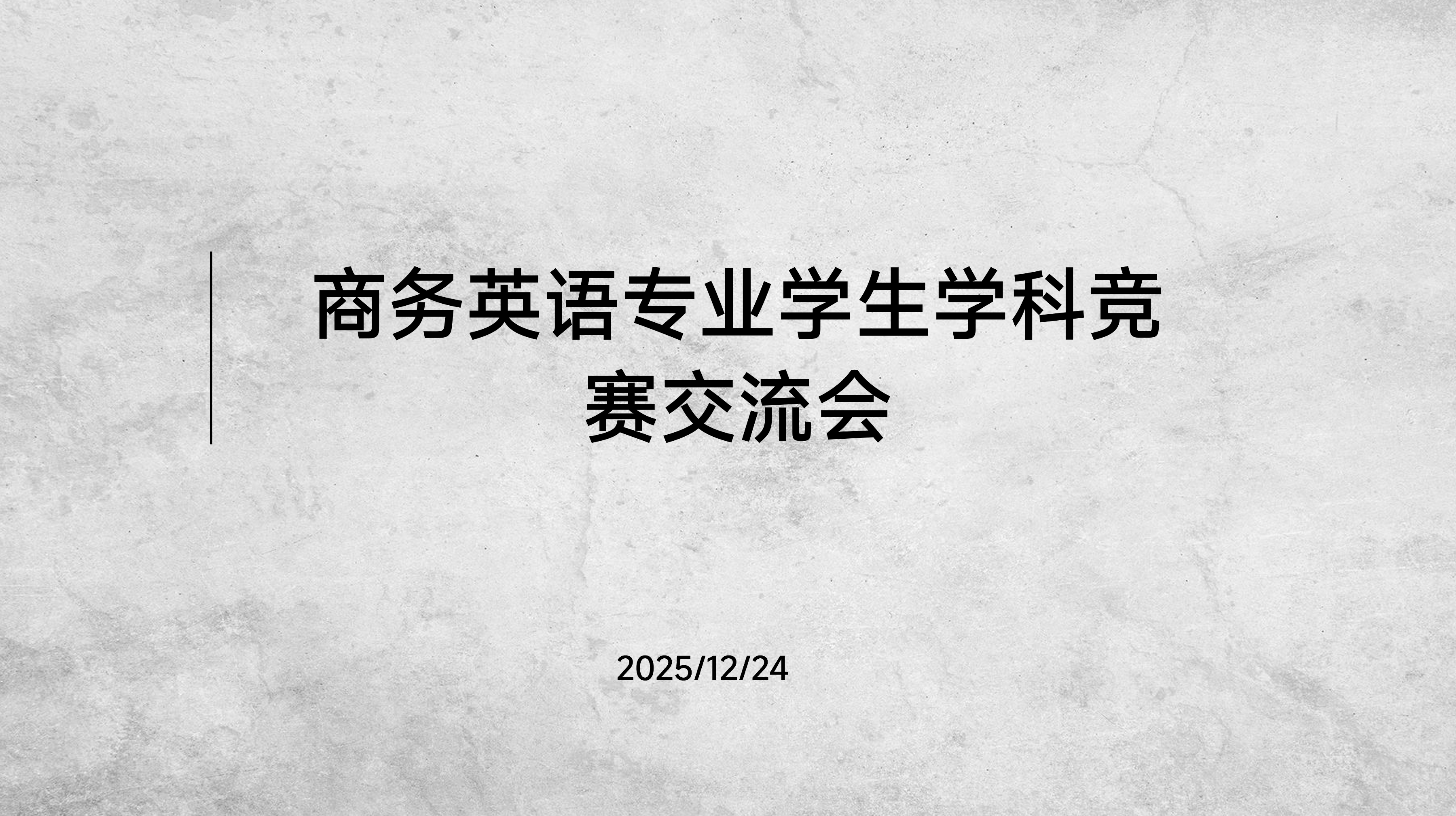 商务英语专业举办学科竞赛交流会...
