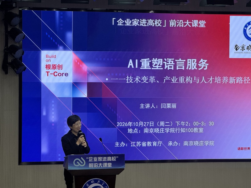 外国语学院举办“企业家进高校”...
