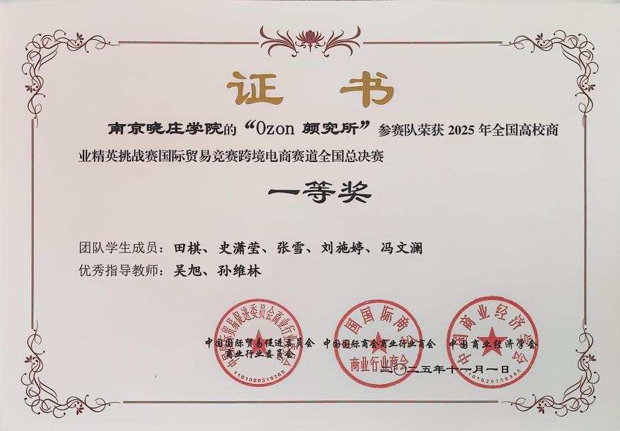 外院学子在全国高校商业精英挑战...