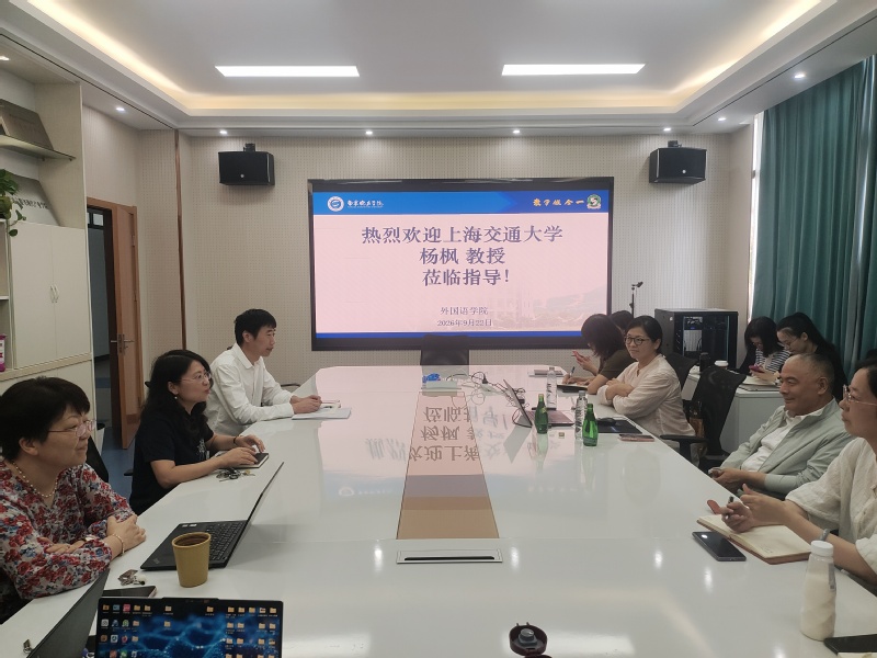 上海交通大学杨枫教授来我院作专...
