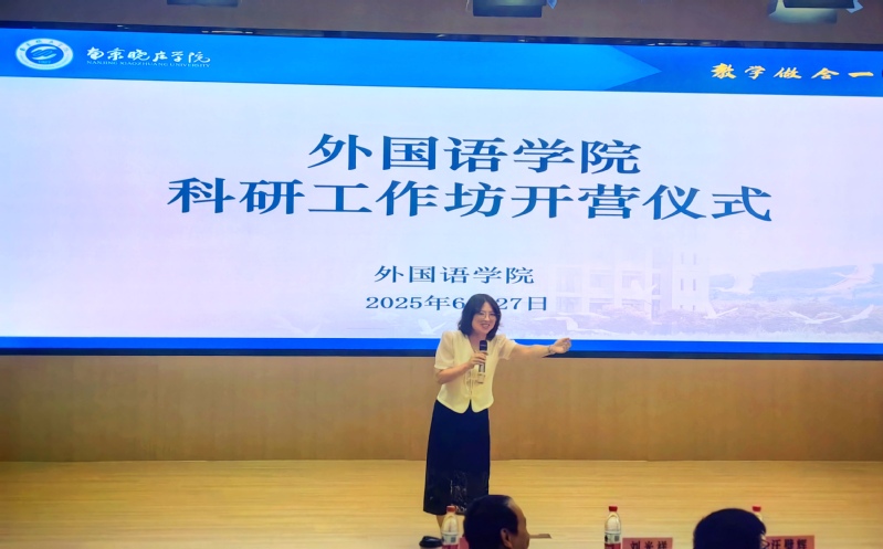 外国语学院“科研工作坊”隆重开...