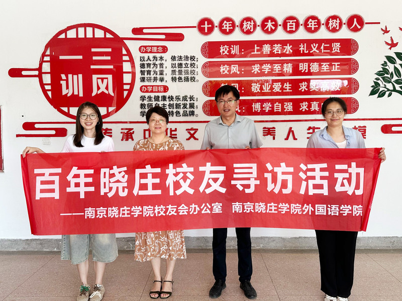 外国语学院开展优秀校友走访活动