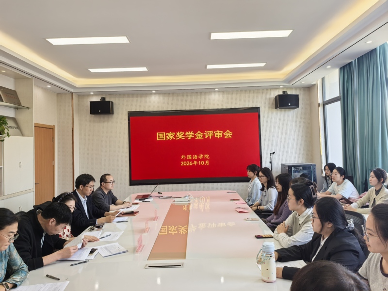 外国语学院 2025-2026...