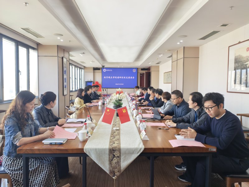 南京晓庄学院建邺区校友座谈会顺...