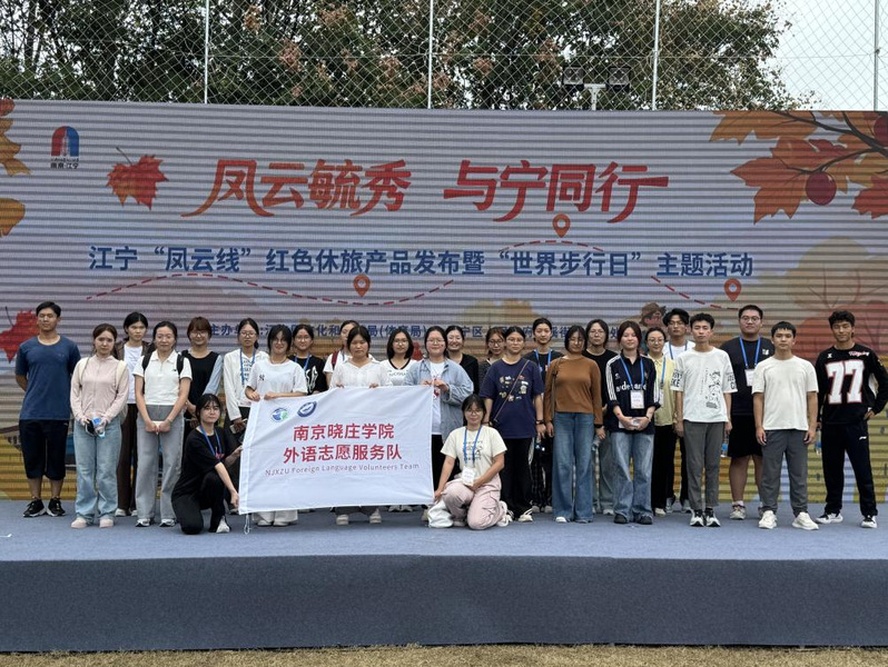外院志愿者助力江宁“凤云线”红...