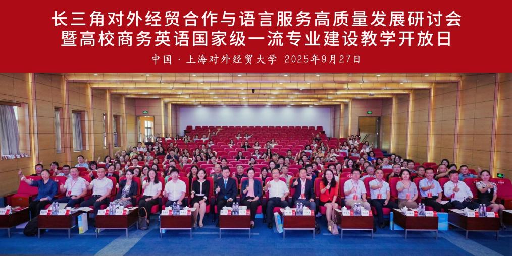 我院教师参加长三角对外经贸合作...