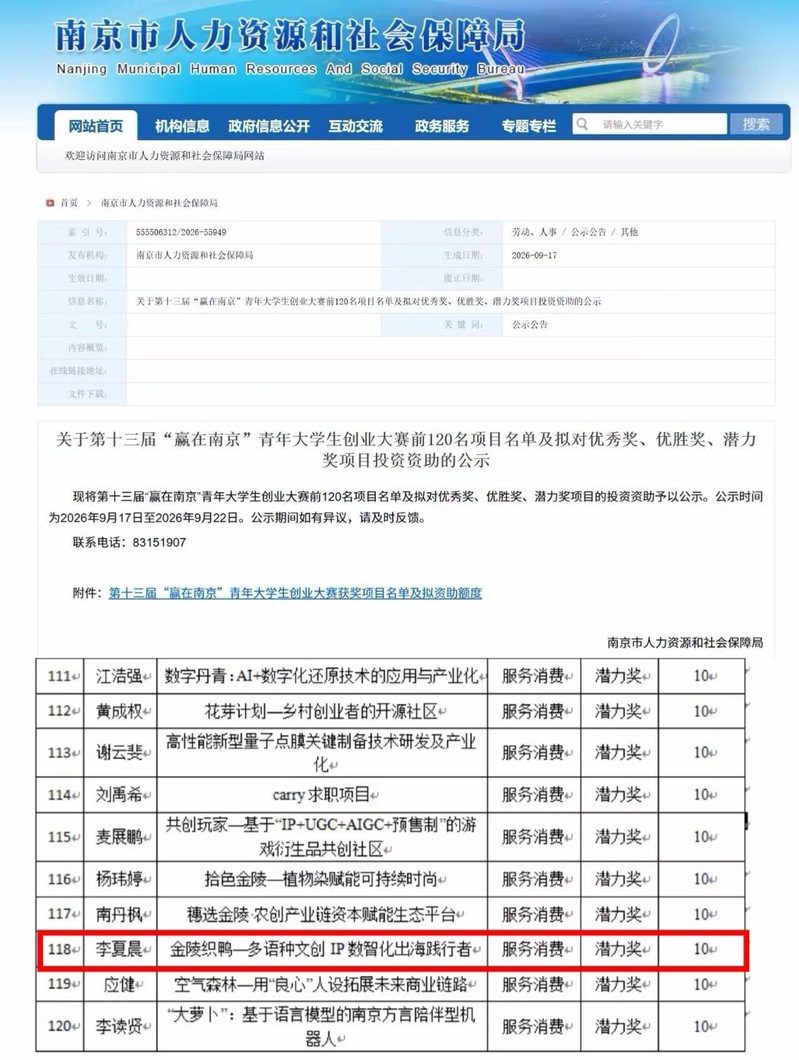 我院学生创业项目在第十三届“赢...
