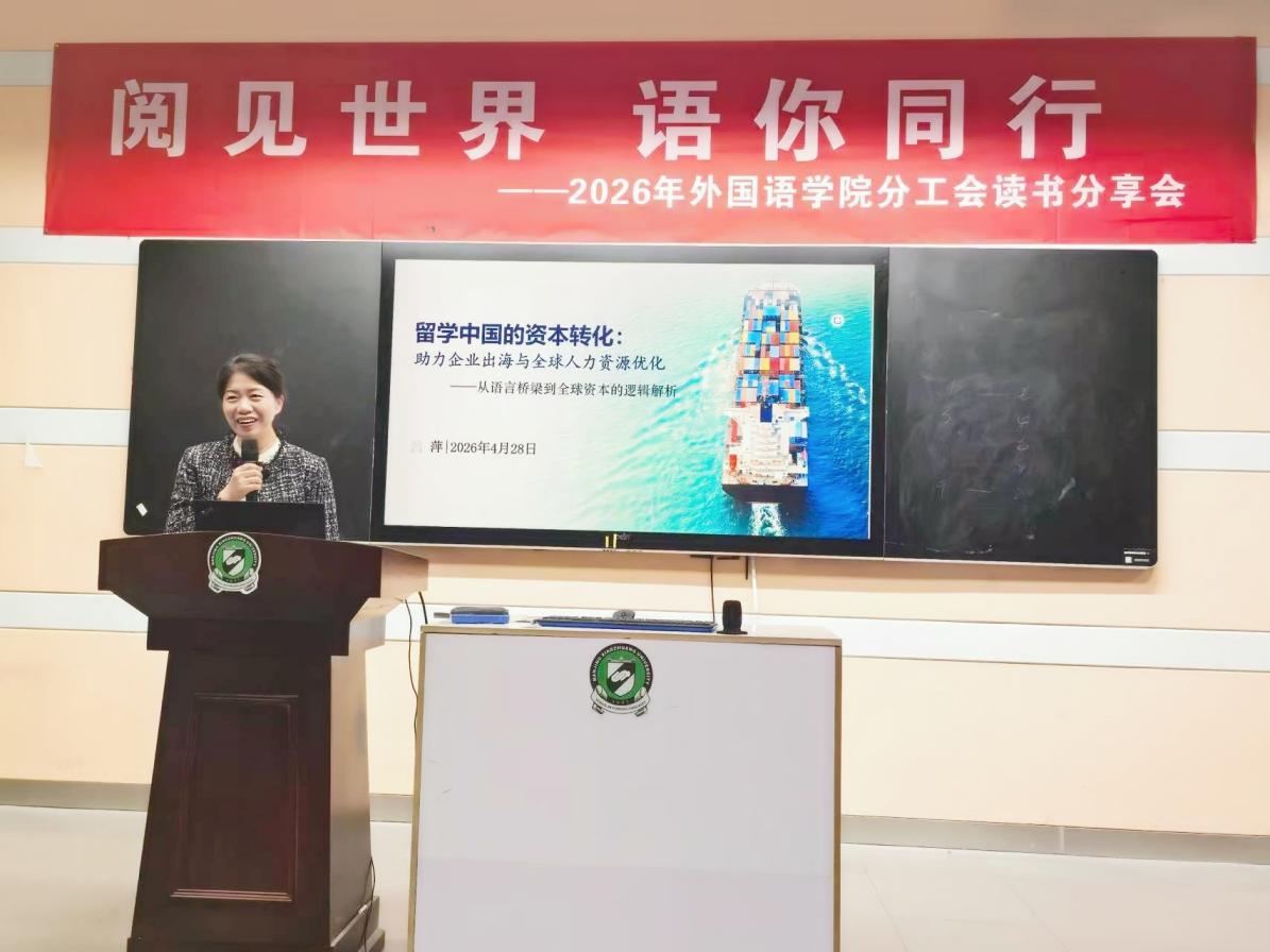 外国语学院举办“晓庄看世界”学...