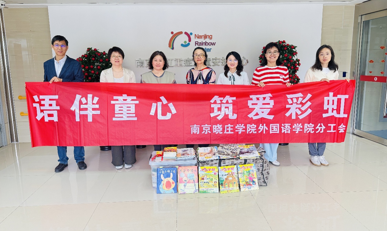 “语伴童心，筑爱彩虹”——外国...