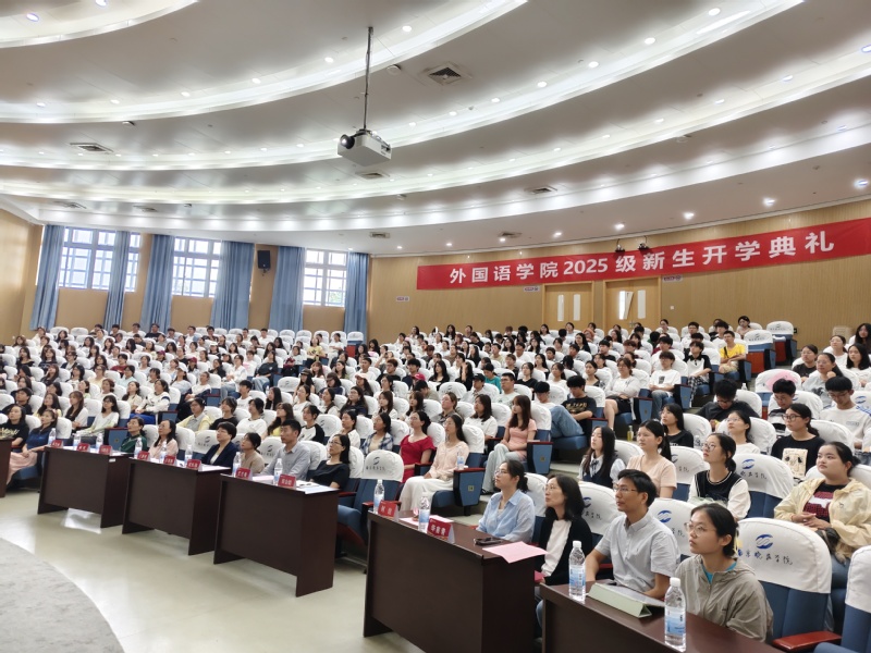 外国语学院举行2025级新生开...