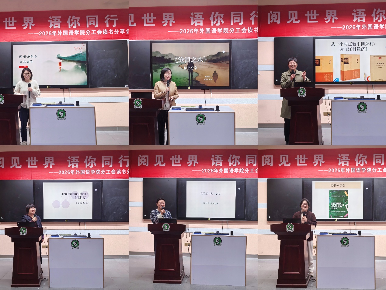 外国语学院成功举办“师润书香 ...